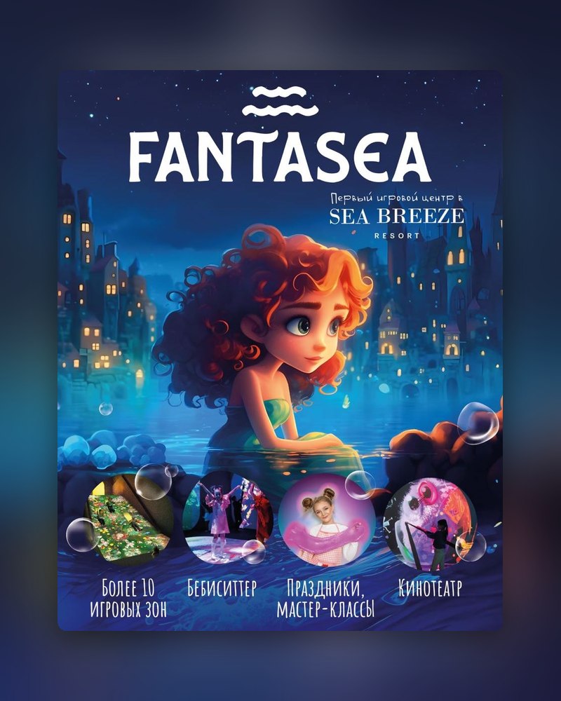 Fantasea Баку