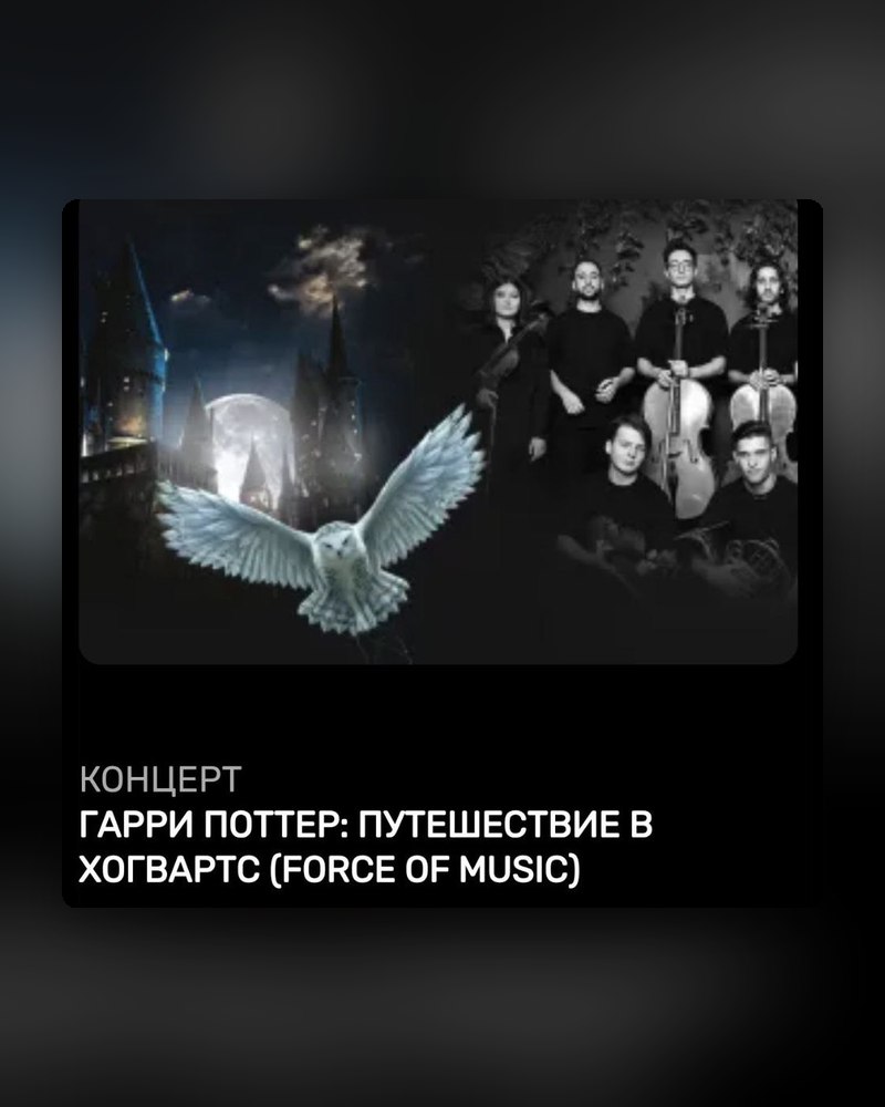 «Гарри Поттер» симфонический оркестр