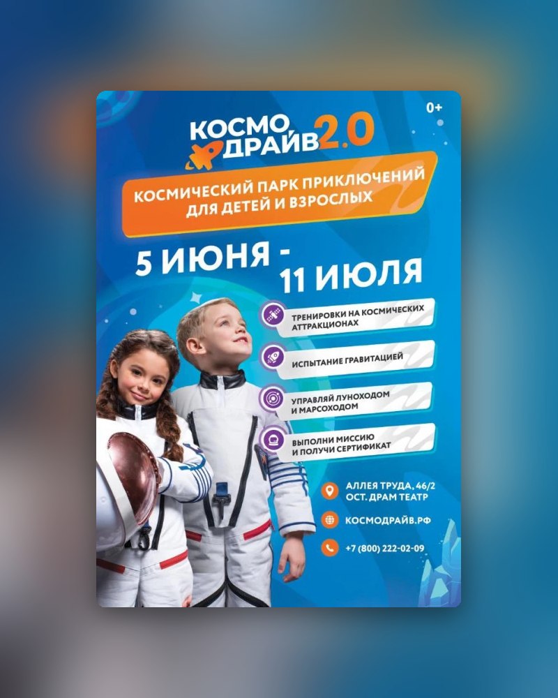 Семейная выставка «Космодрайв»
