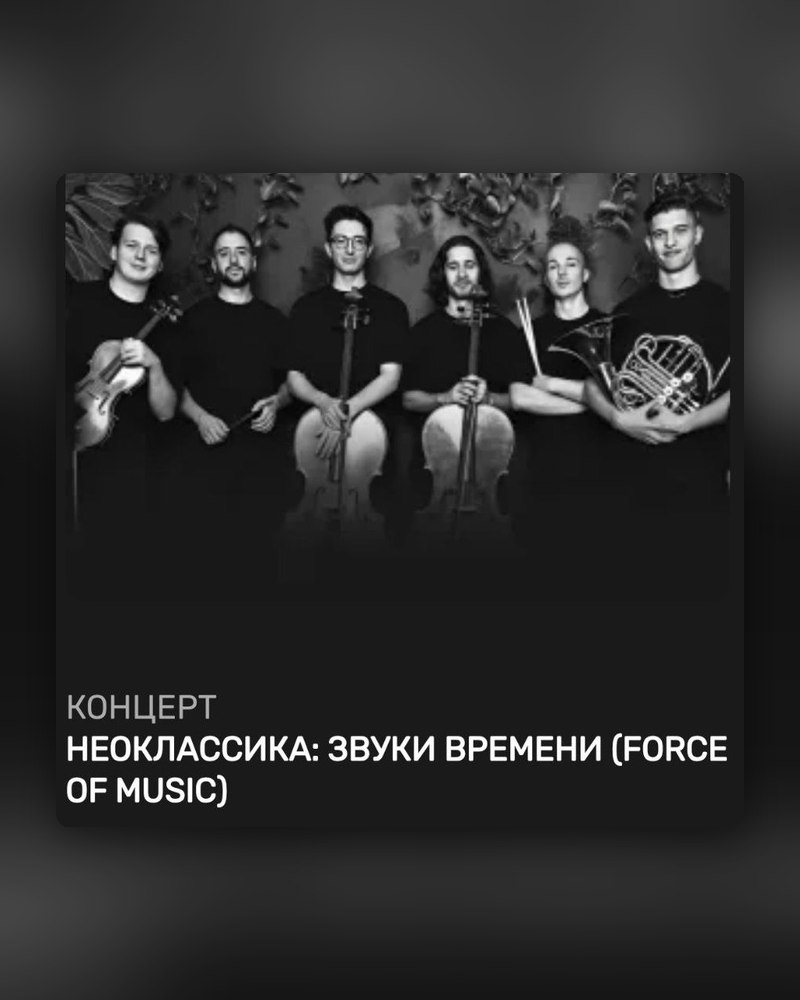 «Неоклассика» симфонический оркестр