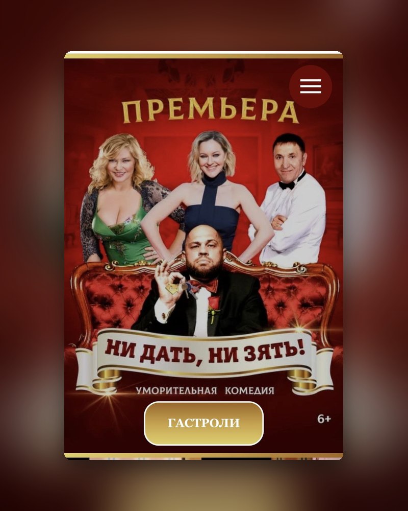 Комедия «Ни дать, ни зять!»