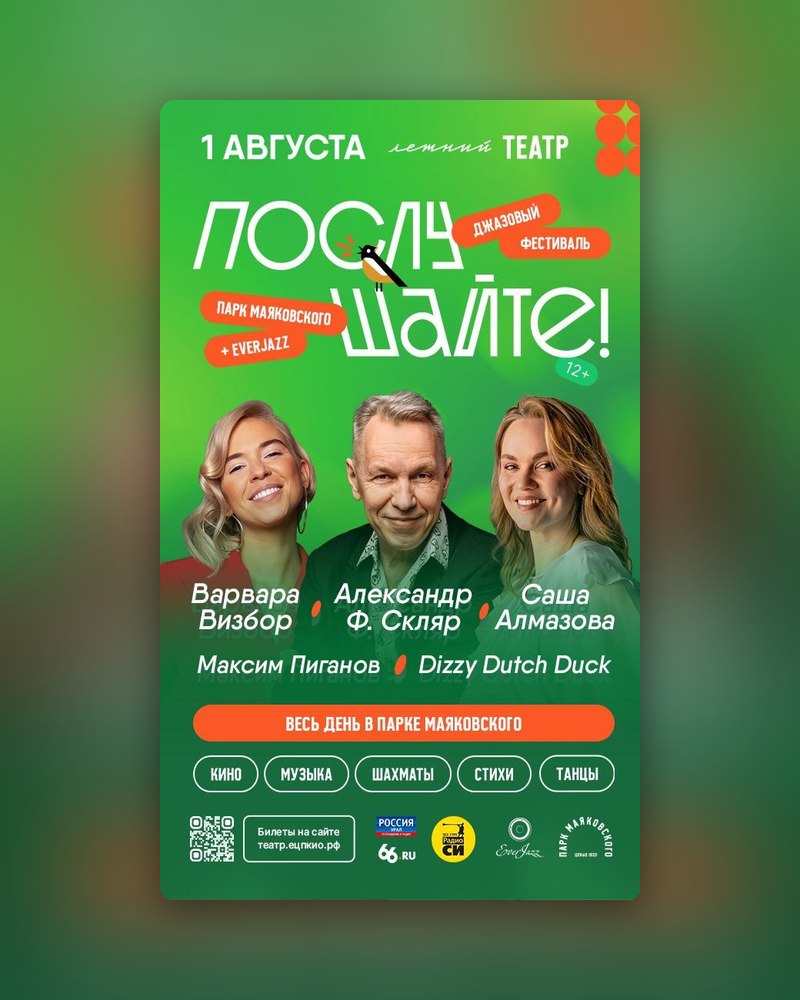 Джазовый фестиваль «Послушайте»