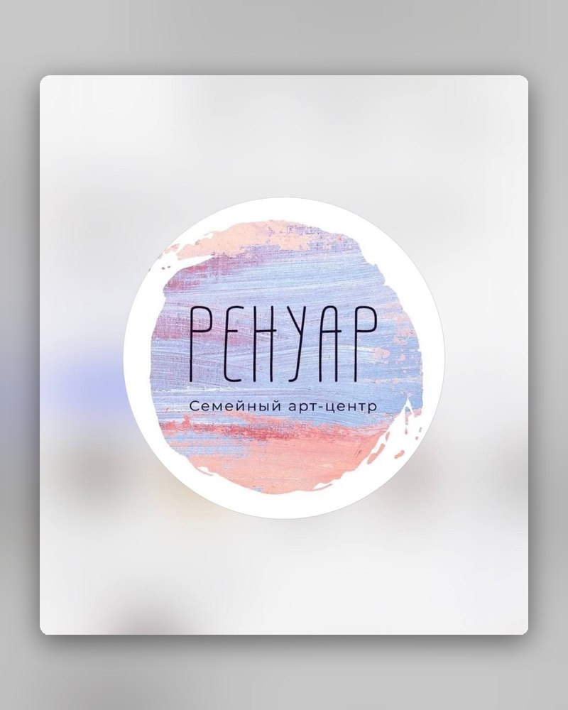 Семейный арт-центр «Ренуар», Самара