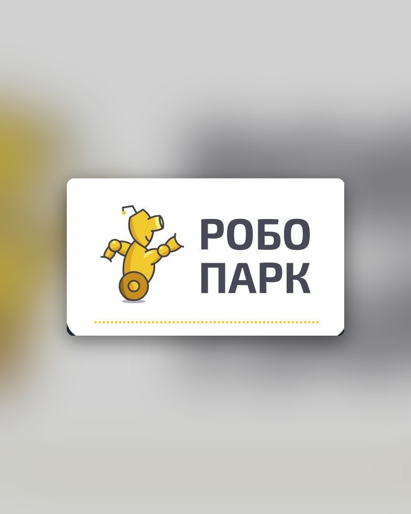 Семейная выставка «Робо-парк»