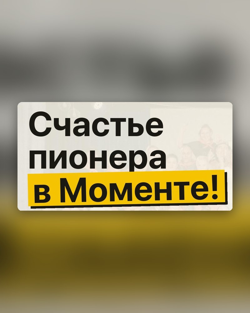 Лагерь для взрослых «В Моменте»